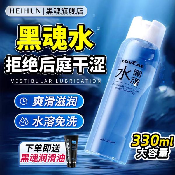 Black Soul Water Lubricant, Men's Lubricant, Human Body Lubricant, White Foam, Postcoital Pleasure Liquid, Adult Pleasure Liquid, 1-second - Image 2