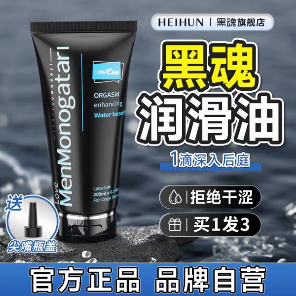 Black Soul Water Lubricant for Men, Aircraft, Human Aftercourt Pleasure Liquid, Anal, Male, Gay, Adult Products, Gay, Sex 2 - Image 5